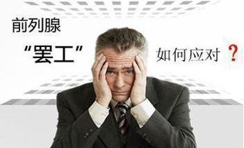 前列腺囊腫患者日常需要注意什么